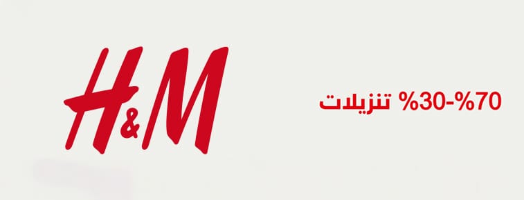 كوبونات اتش اند ام السعودية