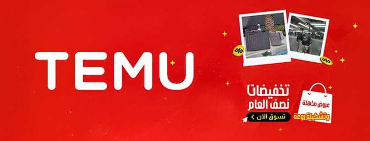 كوبونات خصم تيمو السعودية